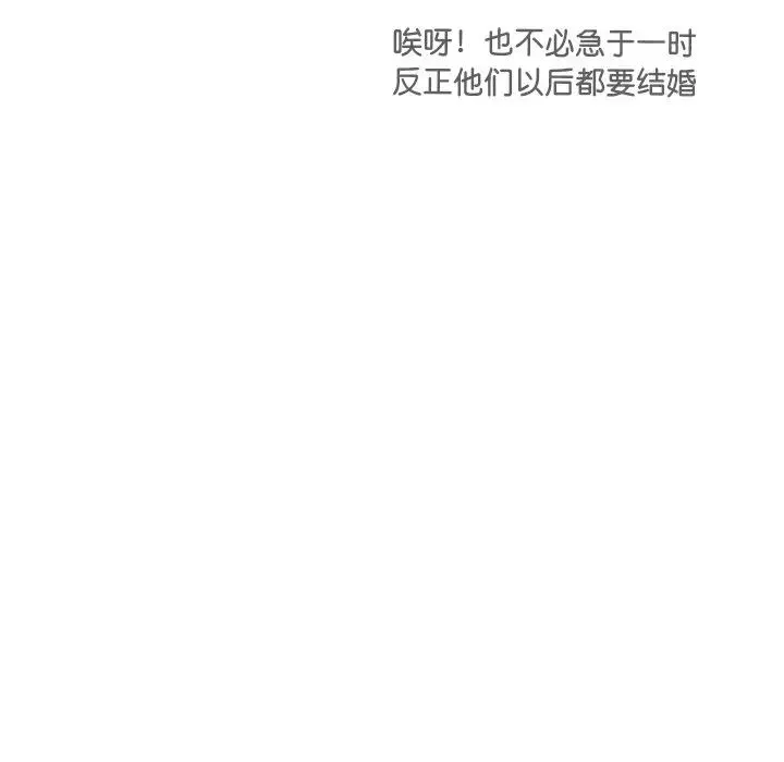 调教小娇妻 - 第1话 - page 122