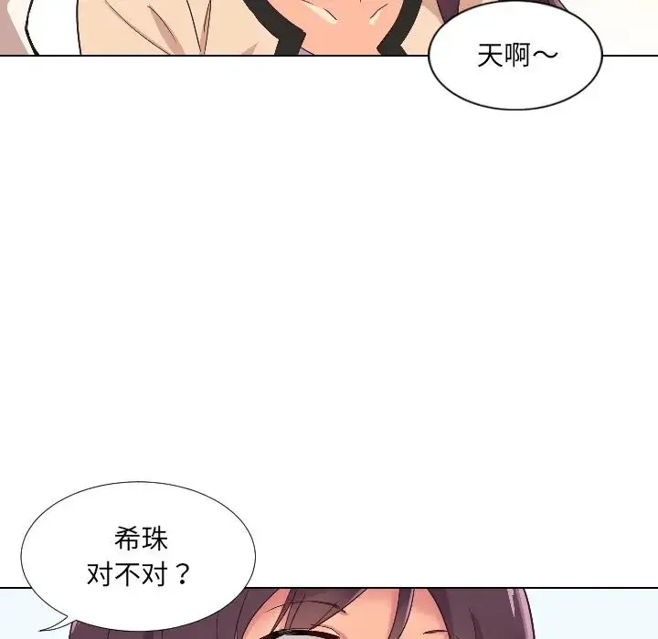 调教小娇妻 - 第1话 - page 132