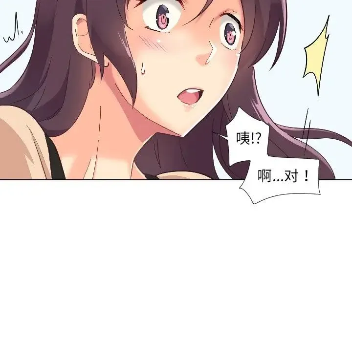 调教小娇妻 - 第1话 - page 133