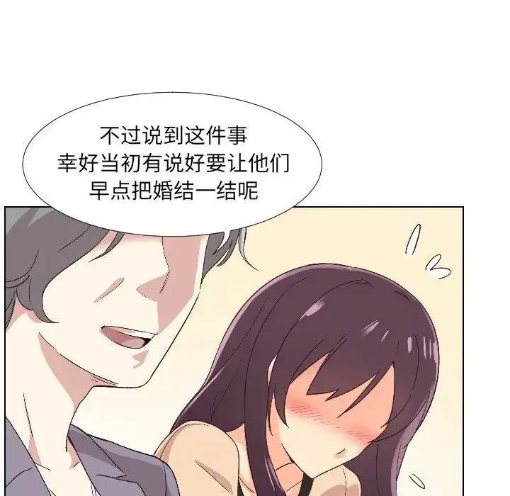 调教小娇妻 - 第1话 - page 134