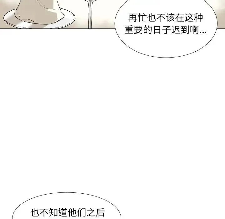 调教小娇妻 - 第1话 - page 140