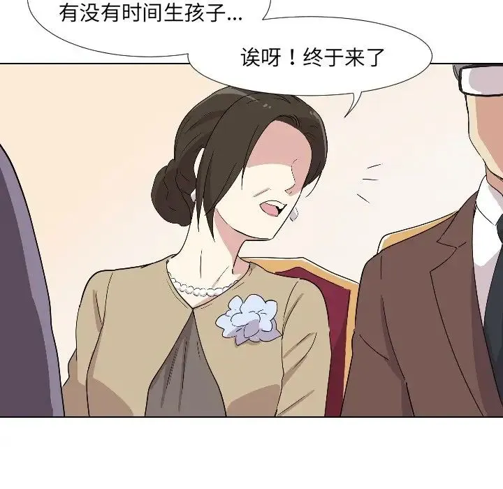 调教小娇妻 - 第1话 - page 141