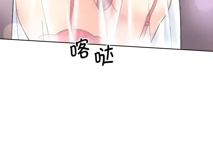 调教小娇妻 - 第3话 - page 4