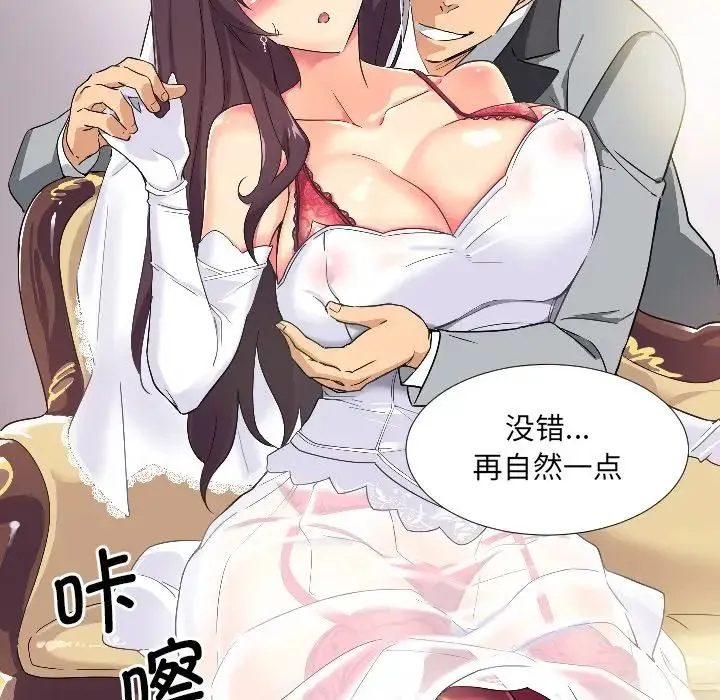 调教小娇妻 - 第3话 - page 28