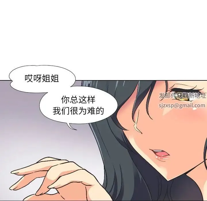调教小娇妻 - 第3话 - page 44