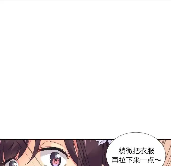 调教小娇妻 - 第3话 - page 45