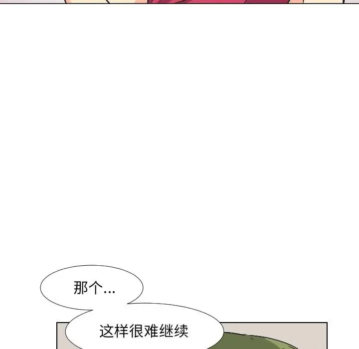 调教小娇妻 - 第3话 - page 52
