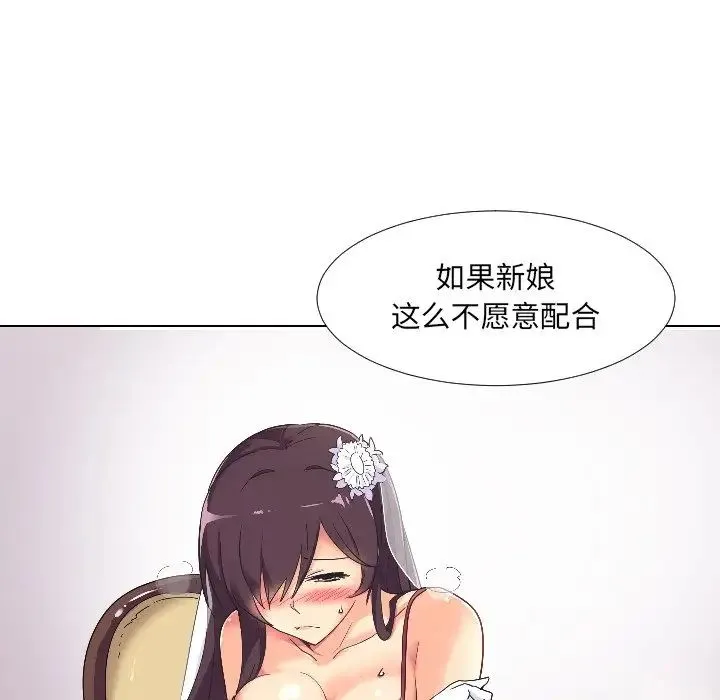 调教小娇妻 - 第3话 - page 54