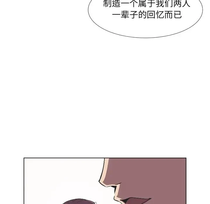 调教小娇妻 - 第3话 - page 71