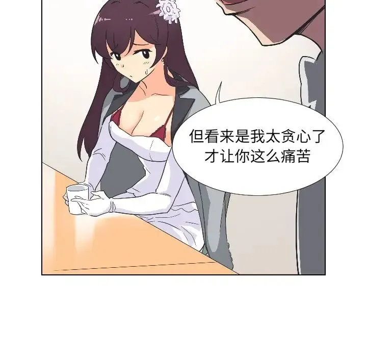 调教小娇妻 - 第3话 - page 72