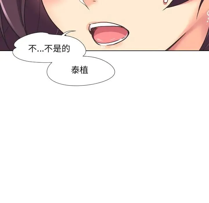 调教小娇妻 - 第3话 - page 74