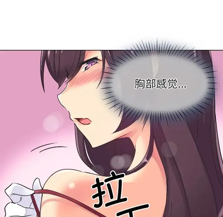 调教小娇妻 - 第3话 - page 101