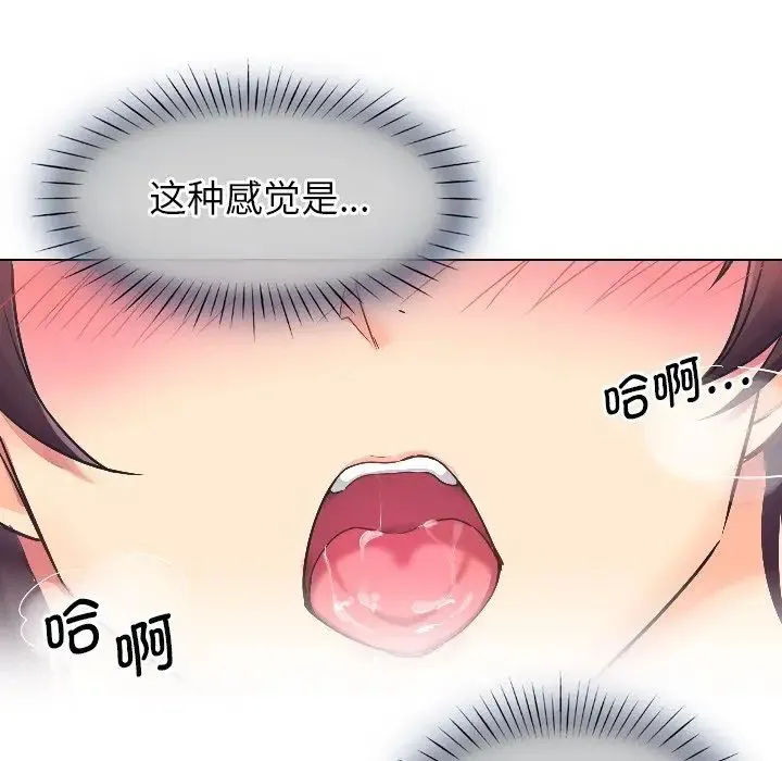 调教小娇妻 - 第3话 - page 112