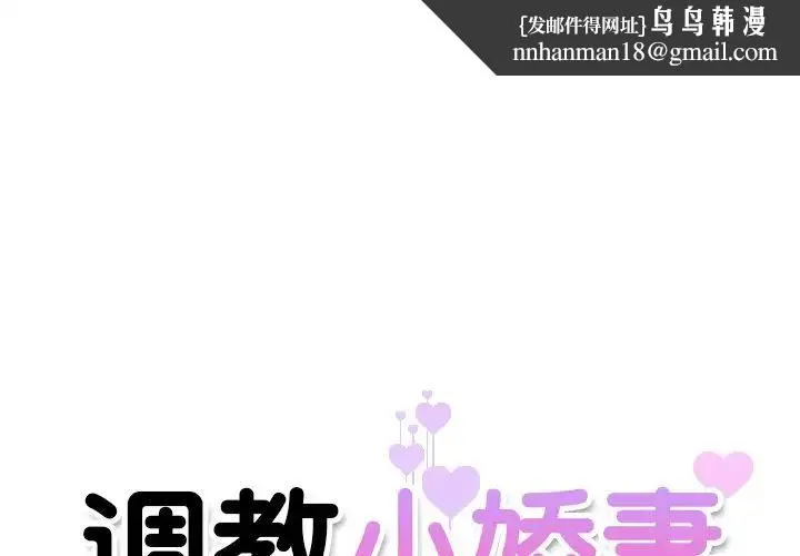 调教小娇妻 - 第2话 - page 1