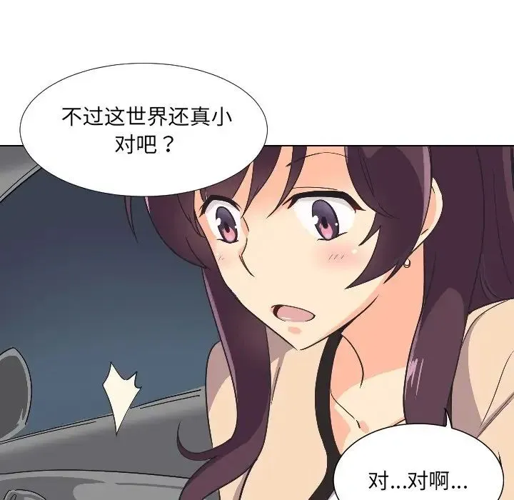 调教小娇妻 - 第2话 - page 13