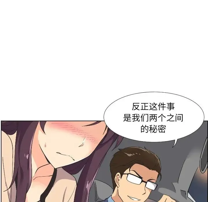 调教小娇妻 - 第2话 - page 20