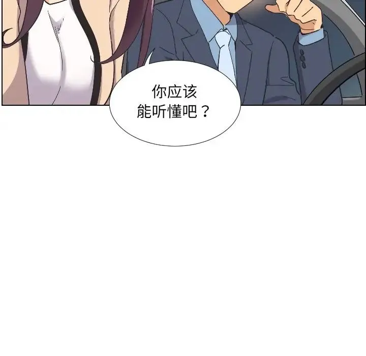 调教小娇妻 - 第2话 - page 21