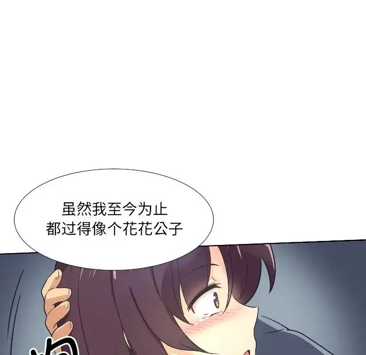 调教小娇妻 - 第2话 - page 25