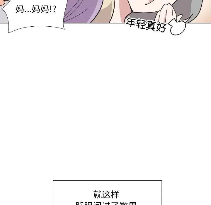 调教小娇妻 - 第2话 - page 51