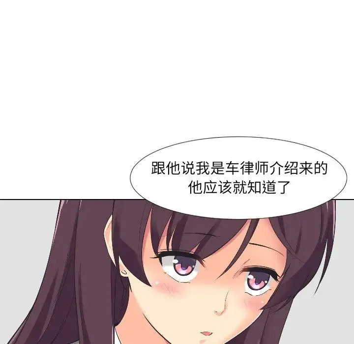 调教小娇妻 - 第2话 - page 81