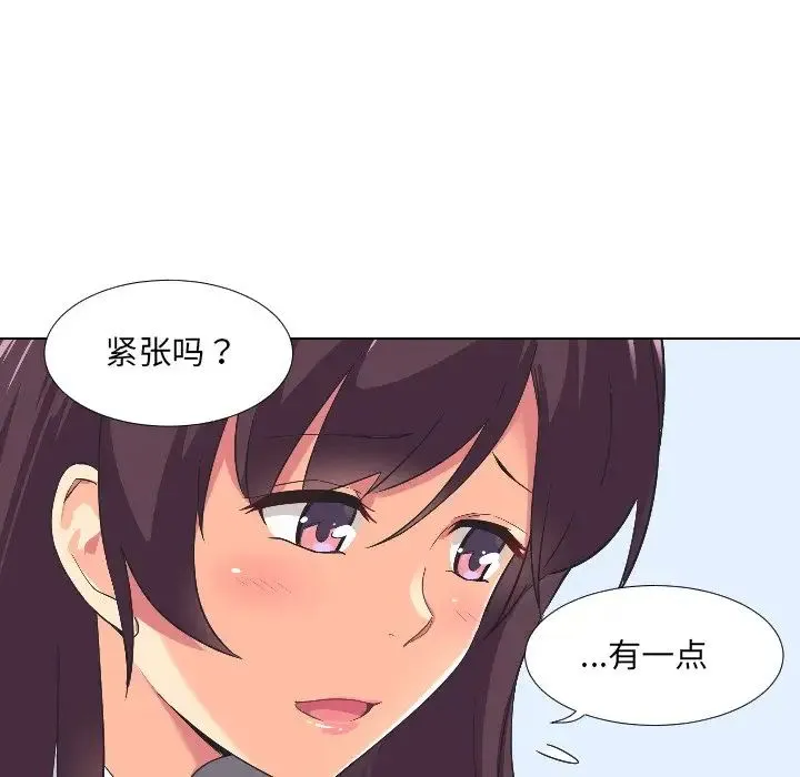 调教小娇妻 - 第2话 - page 106