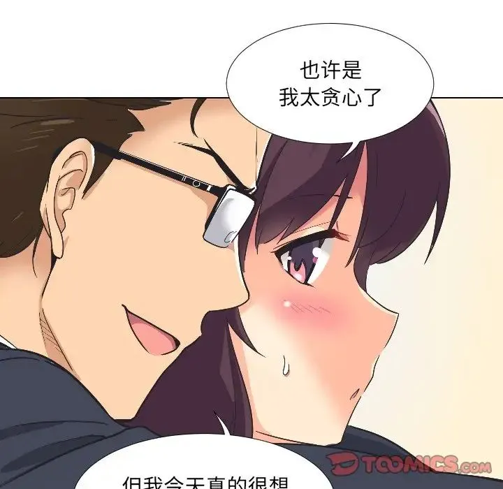 调教小娇妻 - 第2话 - page 111