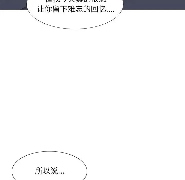 调教小娇妻 - 第2话 - page 112