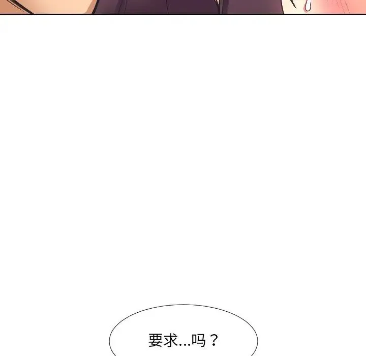 调教小娇妻 - 第2话 - page 114