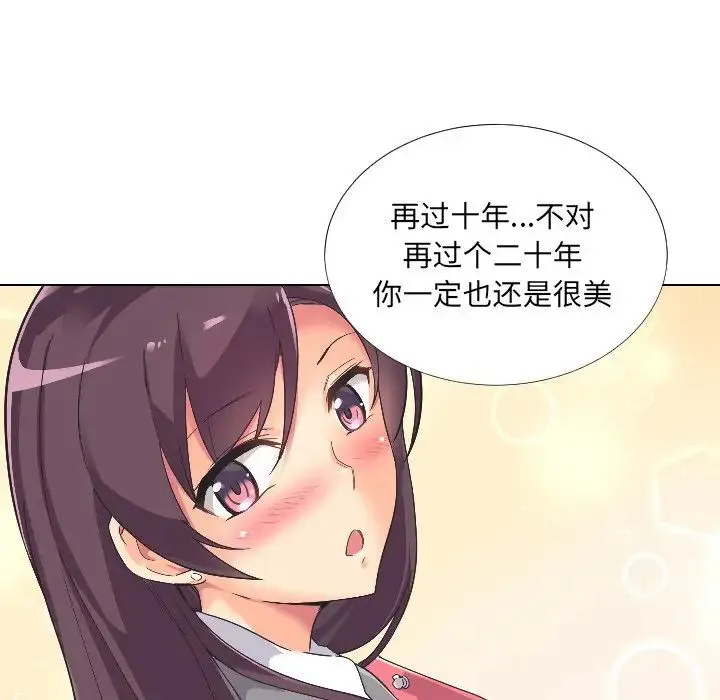 调教小娇妻 - 第2话 - page 118