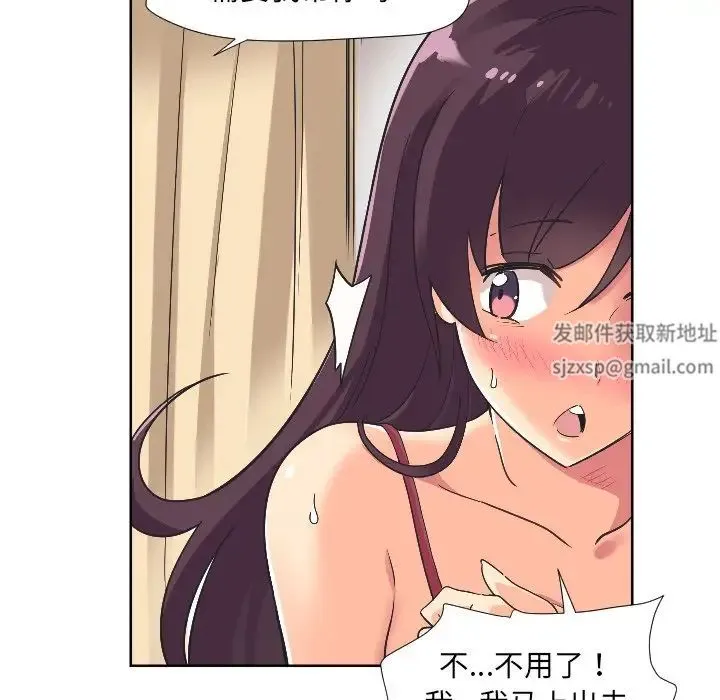 调教小娇妻 - 第2话 - page 143