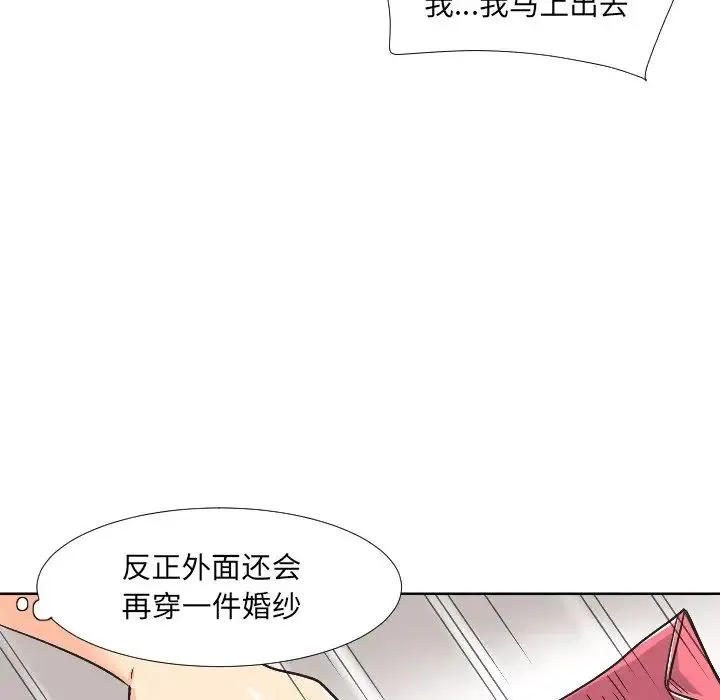 调教小娇妻 - 第2话 - page 144
