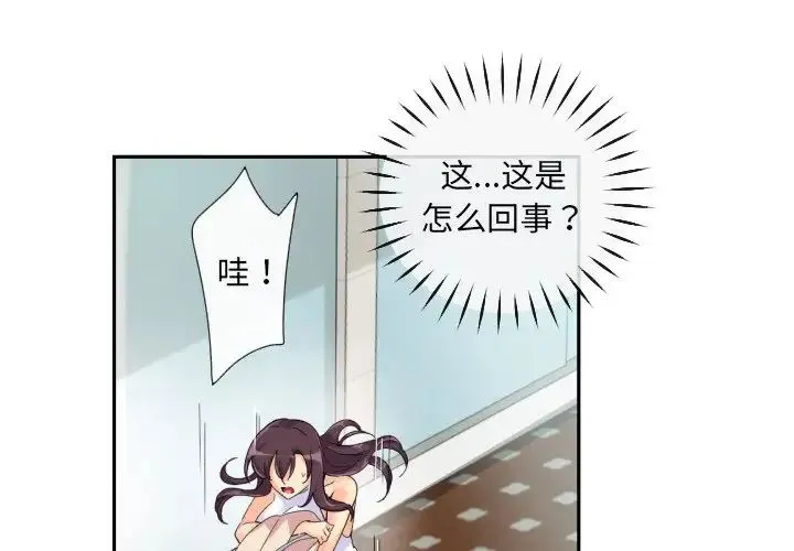 调教小娇妻 - 第34話 - page 1