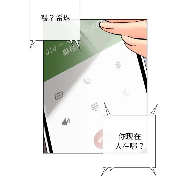 调教小娇妻 - 第34話 - page 8