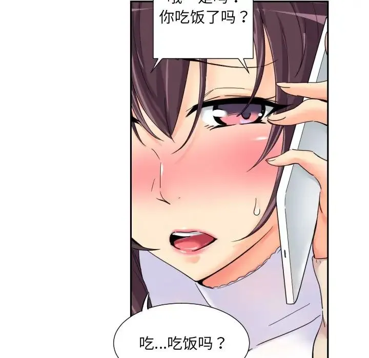 调教小娇妻 - 第34話 - page 16