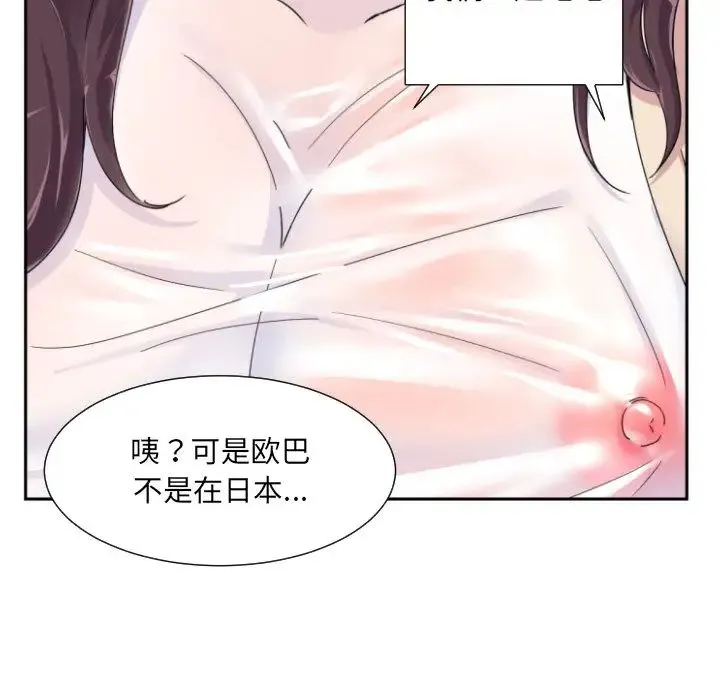 调教小娇妻 - 第34話 - page 18