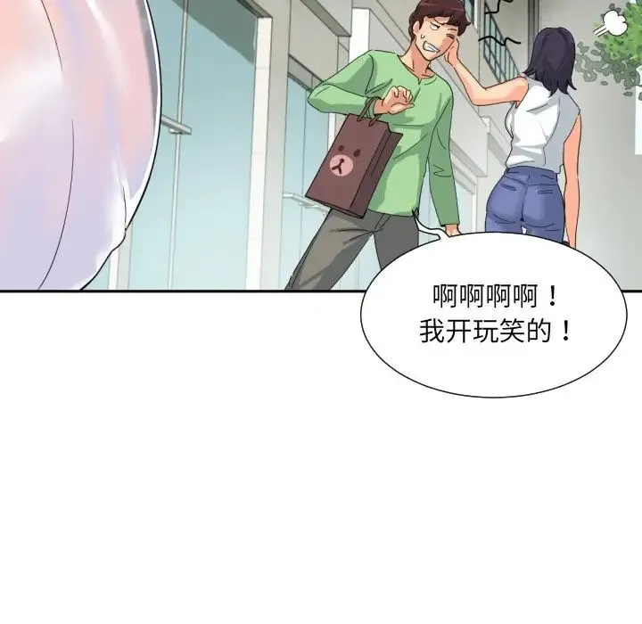 调教小娇妻 - 第34話 - page 24
