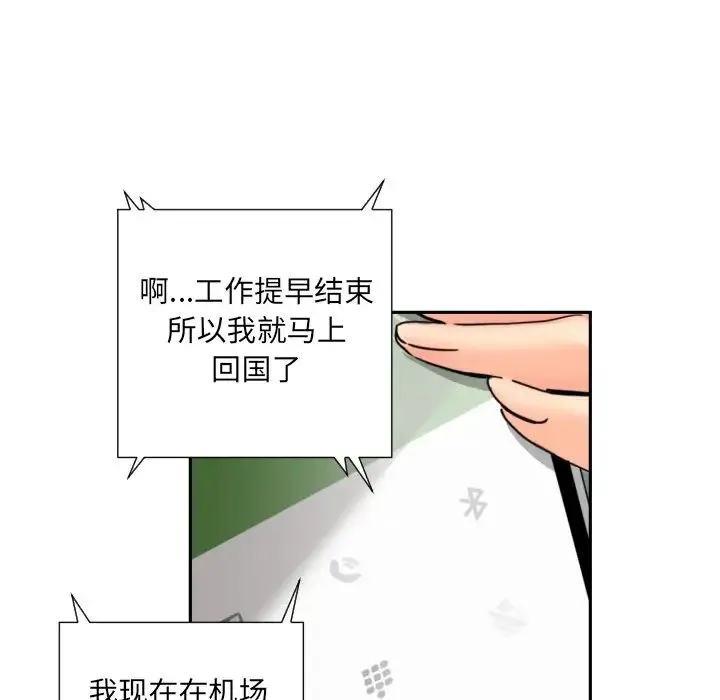 调教小娇妻 - 第34話 - page 25