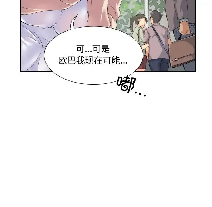 调教小娇妻 - 第34話 - page 28