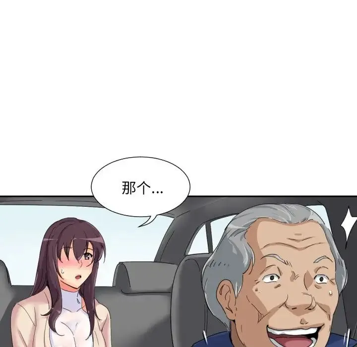 调教小娇妻 - 第34話 - page 44