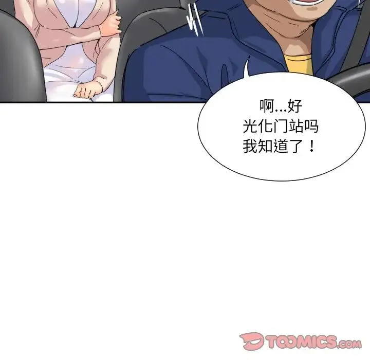 调教小娇妻 - 第34話 - page 45