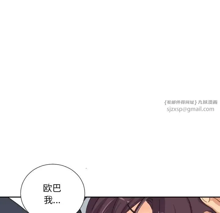 调教小娇妻 - 第34話 - page 72