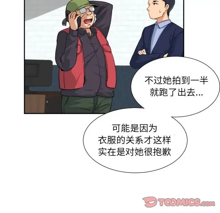 调教小娇妻 - 第34話 - page 75