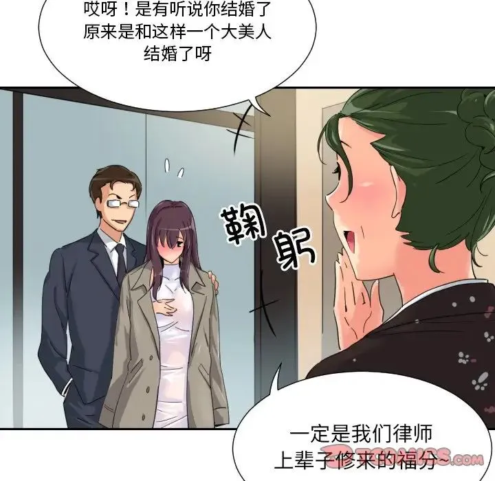 调教小娇妻 - 第34話 - page 93