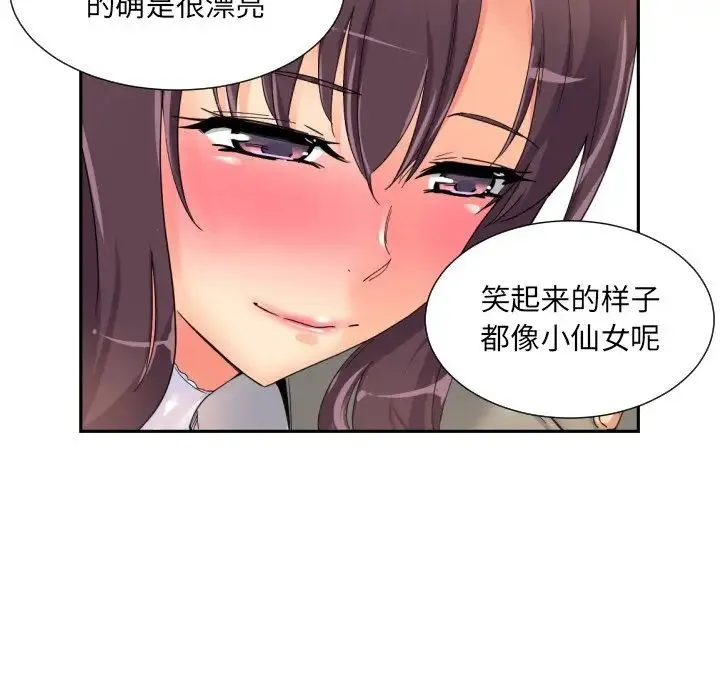 调教小娇妻 - 第34話 - page 95