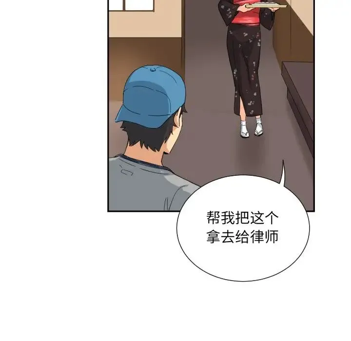 调教小娇妻 - 第34話 - page 113