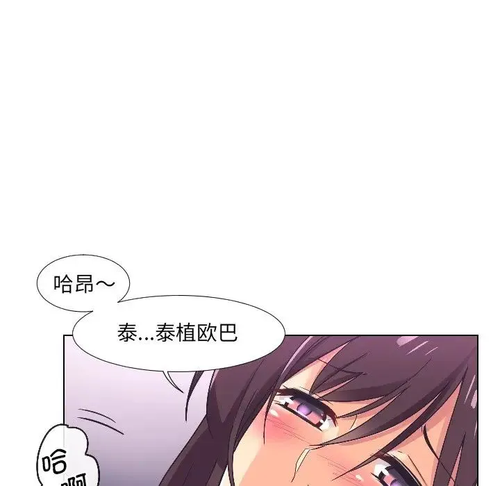 调教小娇妻 - 第4话 - page 24