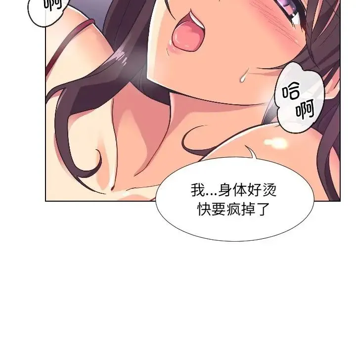 调教小娇妻 - 第4话 - page 25