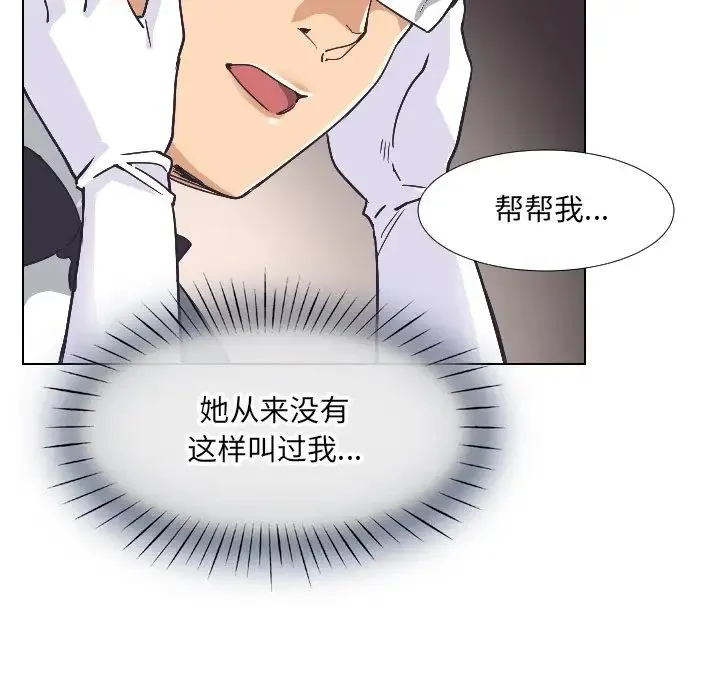 调教小娇妻 - 第4话 - page 27