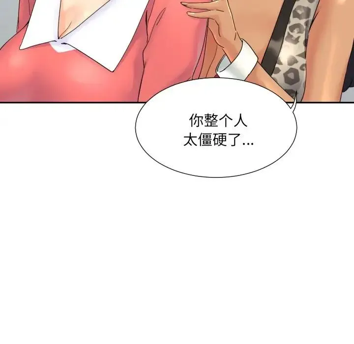 调教小娇妻 - 第40話 - page 8
