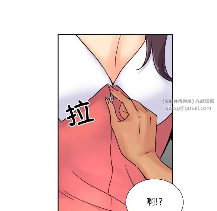 调教小娇妻 - 第40話 - page 11